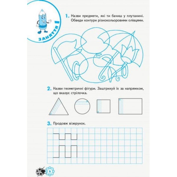 Впевнений старт. Готуємо руку до письма. Робочий зошит. 5–6 років