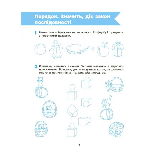 Впевнений старт. Пізнаємо світ грамоти. Робочий зошит. 5-6 років 