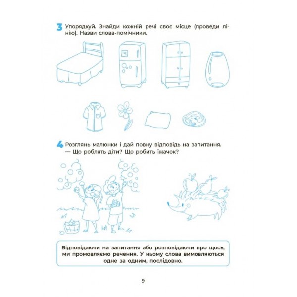 Впевнений старт. Пізнаємо світ грамоти. Робочий зошит. 5-6 років 