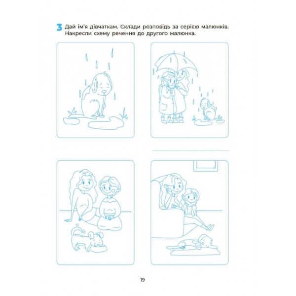 Впевнений старт. Пізнаємо світ грамоти. Робочий зошит. 5-6 років 