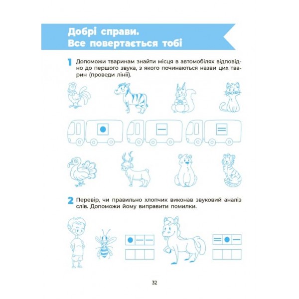 Впевнений старт. Пізнаємо світ грамоти. Робочий зошит. 5-6 років 