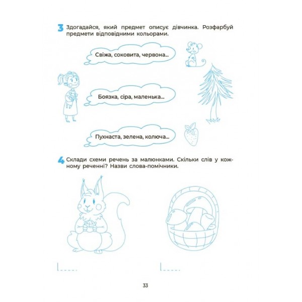 Впевнений старт. Пізнаємо світ грамоти. Робочий зошит. 5-6 років 