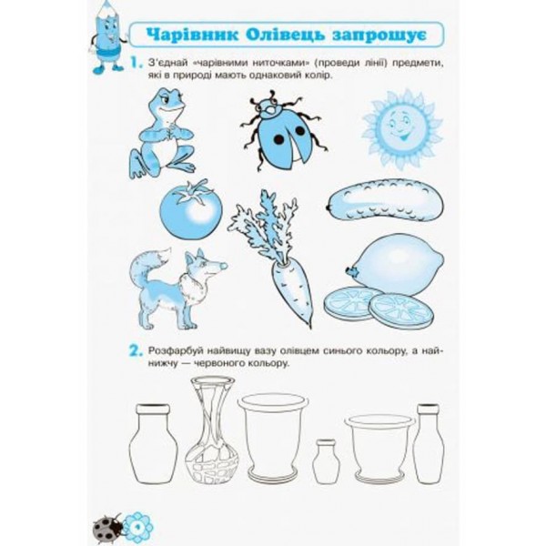 Впевнений старт. Я пізнаю світ математики. Робочий зошит. 5-6 років