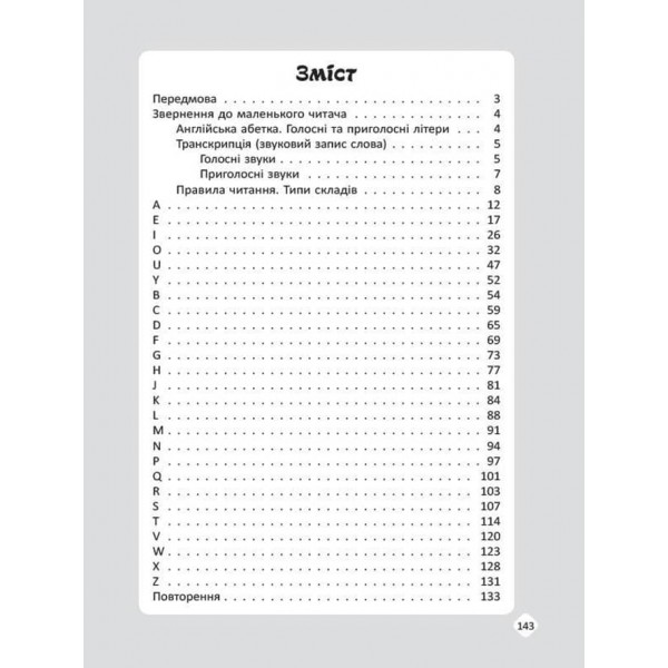 Reading Training. For Primary School Students. Тренажер з читання англійською у початковій школі