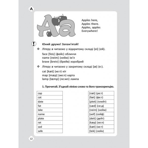 Reading Training. For Primary School Students. Тренажер з читання англійською у початковій школі