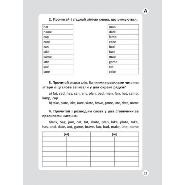 Reading Training. For Primary School Students. Тренажер з читання англійською у початковій школі