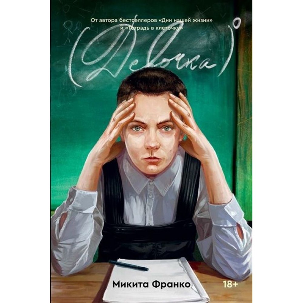 Дівчинка в нульовому степу