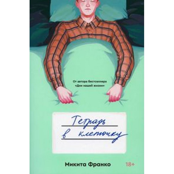 Зошит у клітинку