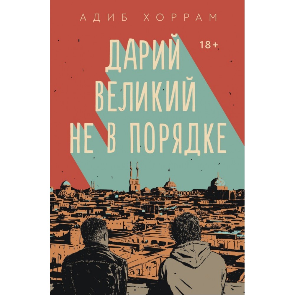 Дарій Великий не в порядку