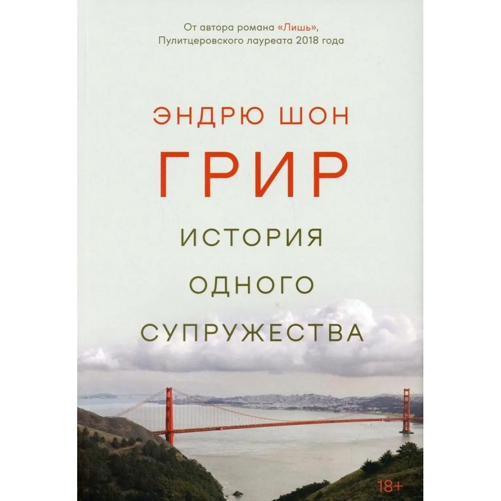 Історія одного подружжя