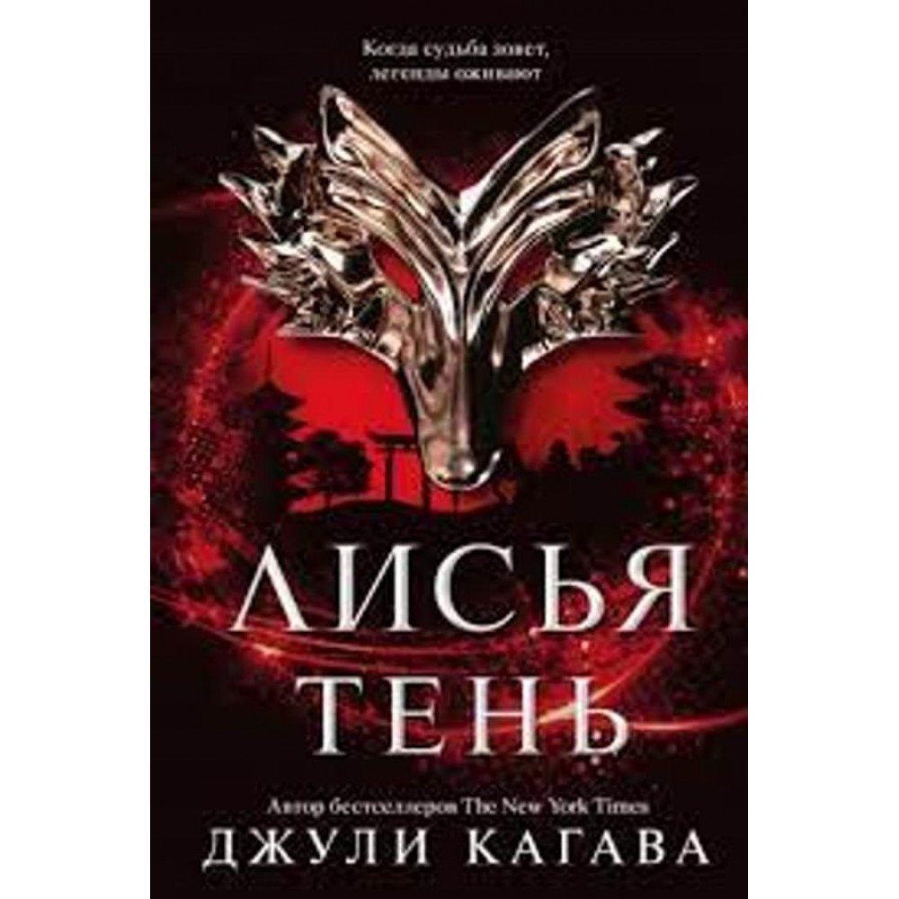 Лисяча тінь