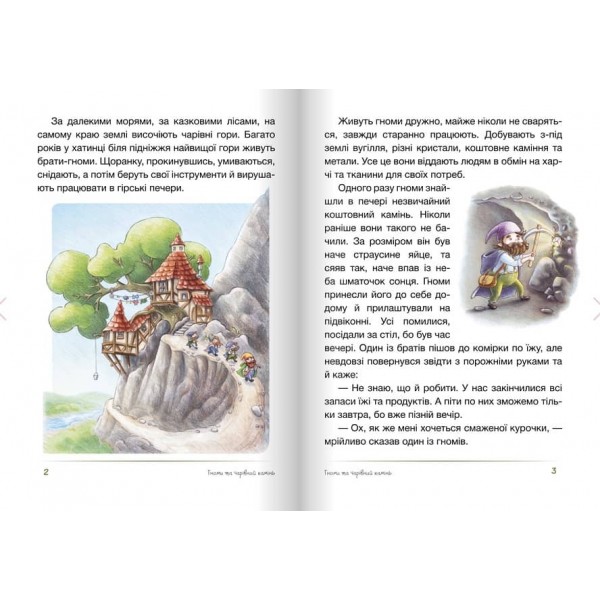 Клубок казок