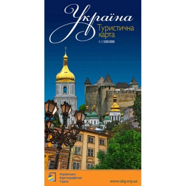 Україна. Туристична карта. М1:1 500 000