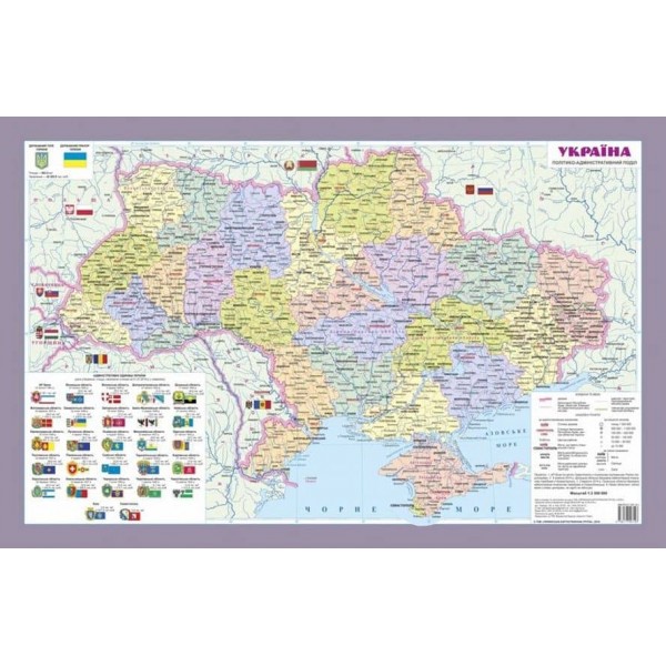 Україна. Політико-адміністративний поділ М1:2,5 млн. (Формат А2)