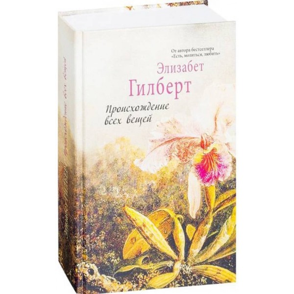 Походження всіх речей