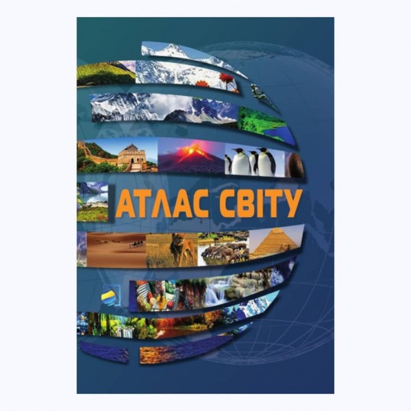 Атлас світу