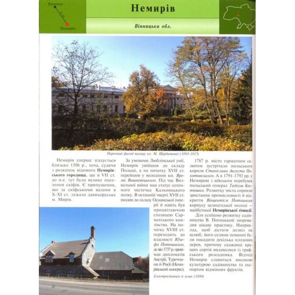 Україна. 100 чудових місць. Фотоальбом (російською мовою)