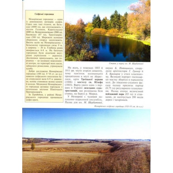 Україна. 100 чудових місць. Фотоальбом (російською мовою)