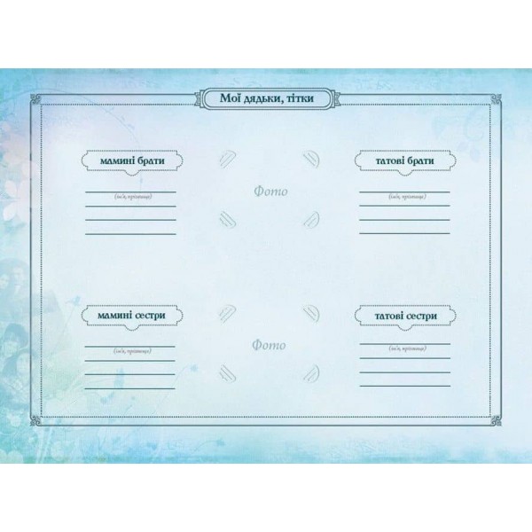 Книга мого роду (зелена)