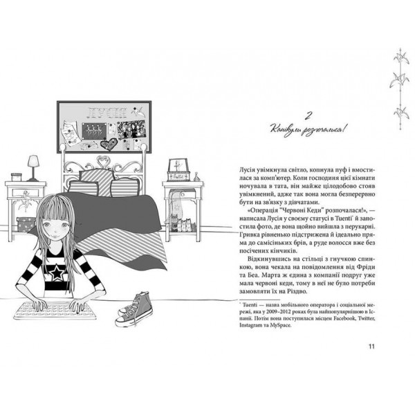 Клуб червоних кедів. Книга 1