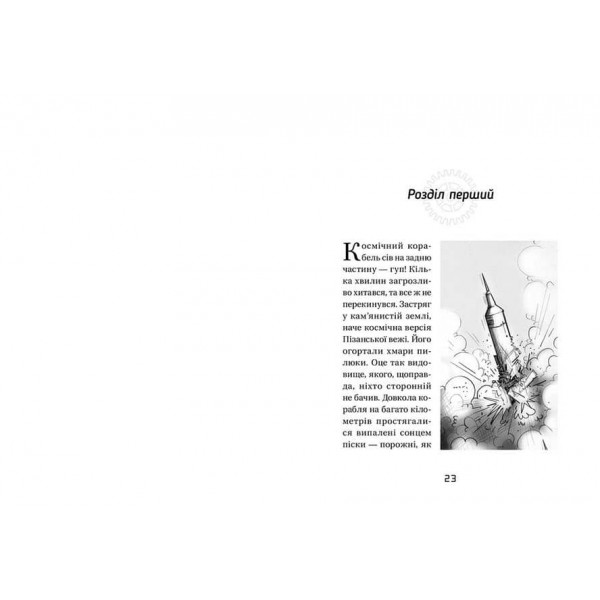 Джордж і корабель часу. Книга 6