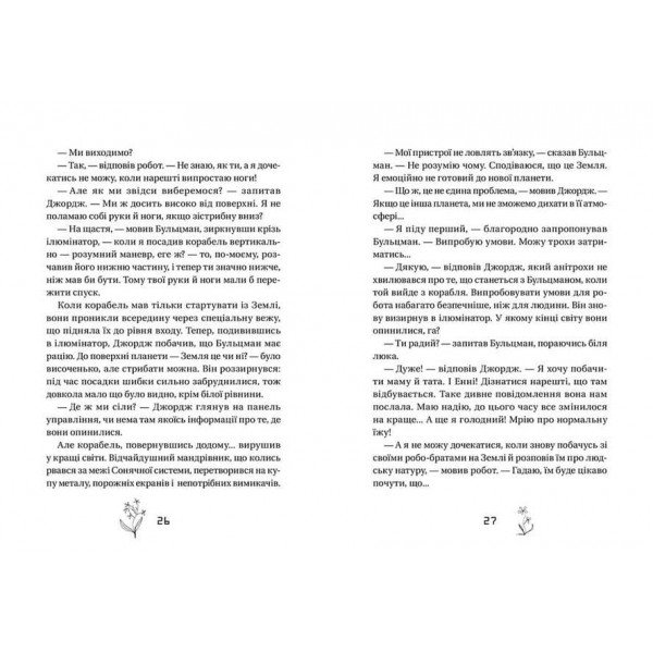 Джордж і корабель часу. Книга 6