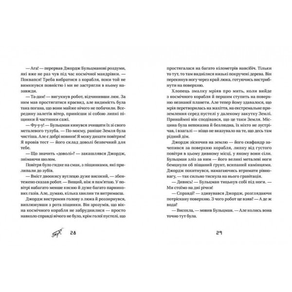 Джордж і корабель часу. Книга 6