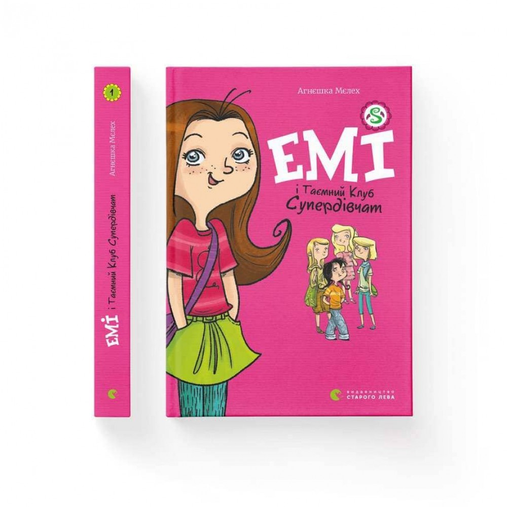 Емі і Таємний Клуб Супердівчат. Книга 1