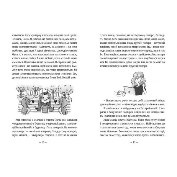 Емі і Таємний Клуб Супердівчат. Книга 1