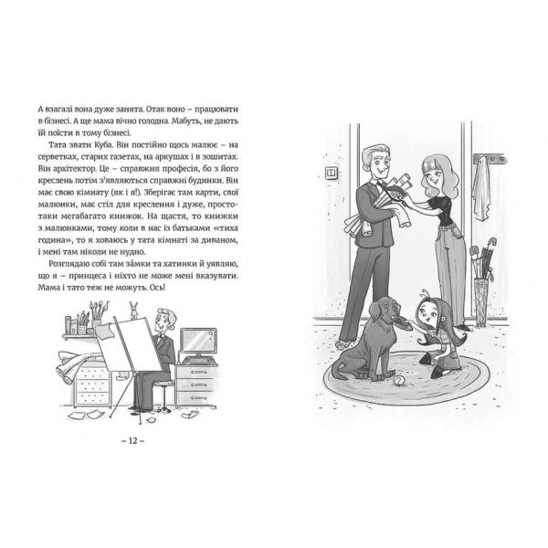 Емі і Таємний Клуб Супердівчат. Книга 1