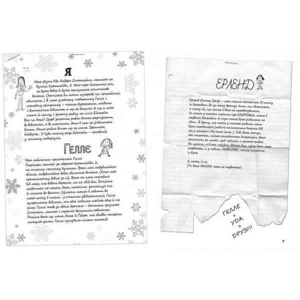 Щоденники Уди. Привіт, це я! Книга 1