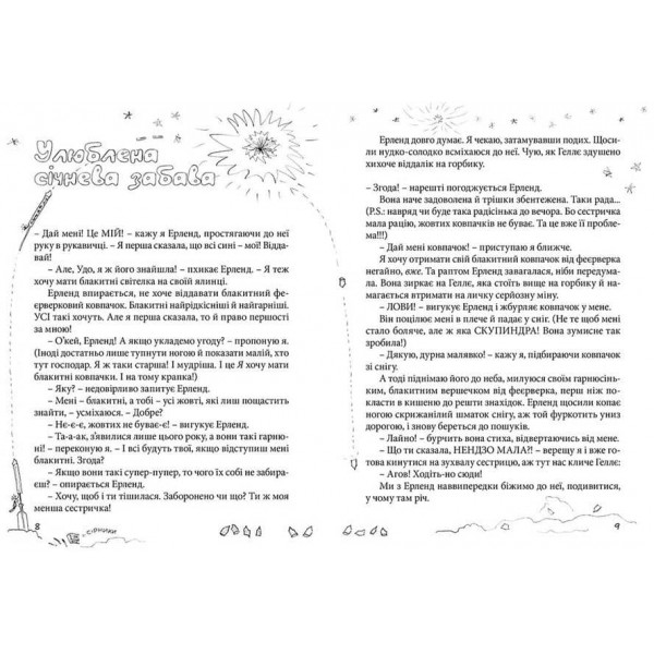 Щоденники Уди. Привіт, це я! Книга 1