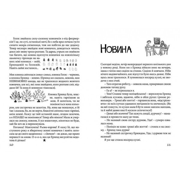 Щоденники Уди. Привіт, це я! Книга 1