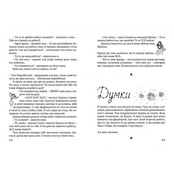 Щоденники Уди. Привіт, це я! Книга 1