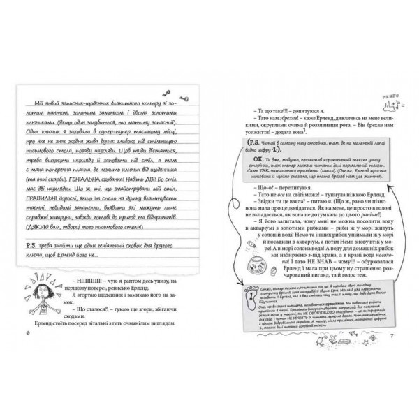 Щоденники Уди. Абсолютно нецілована. Книга 2