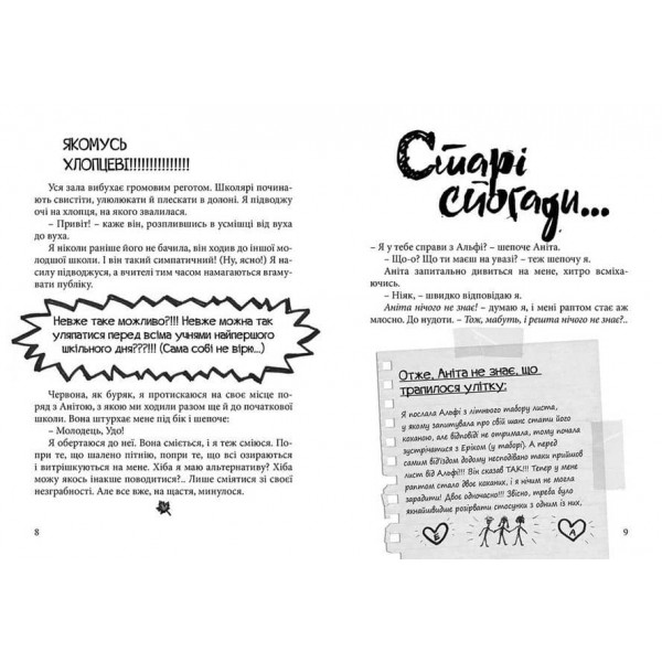 Щоденники Уди. Happy end, попри все?.. Книга 4