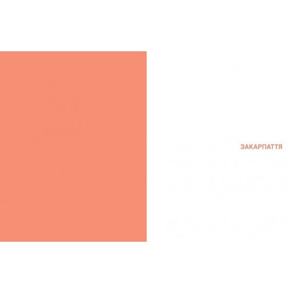 Ukraїner. Країна зсередини