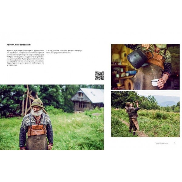 Ukraїner. Країна зсередини