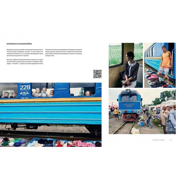 Ukraїner. Країна зсередини