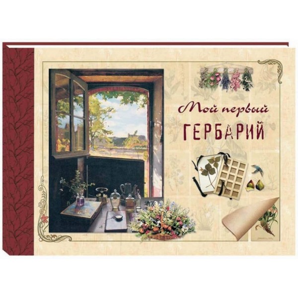 Мій перший гербарій