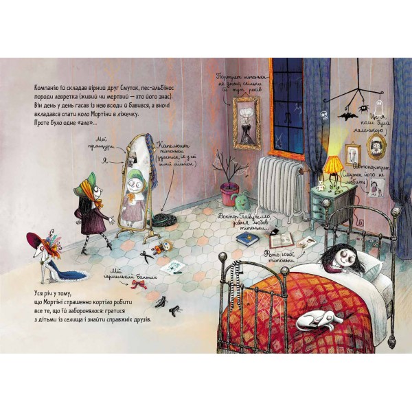 Мортіна. Історія, від якої можна вмерти зо сміху. 1 книга