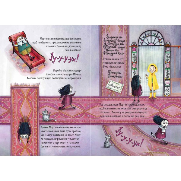 Мортіна та вередливий кузен. 2 книга