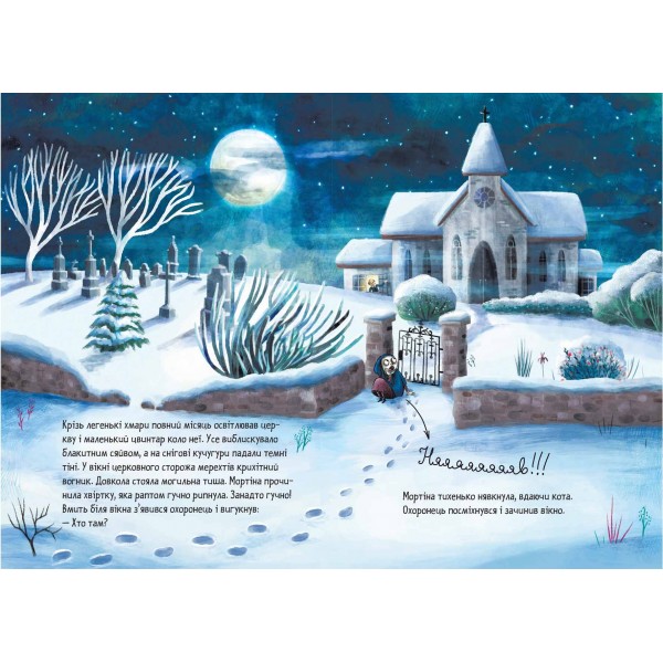 Мортіна та примарний друг. 3 книга