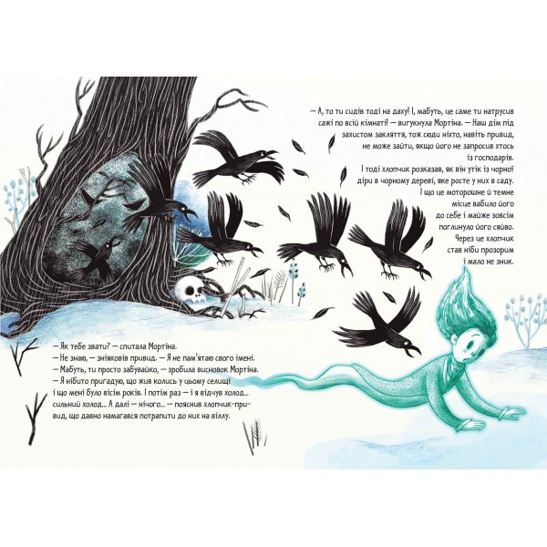 Мортіна та примарний друг. 3 книга