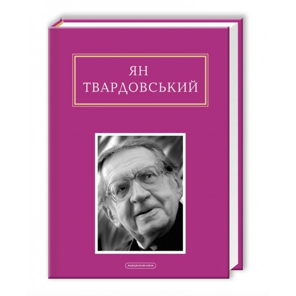 Інша молитва