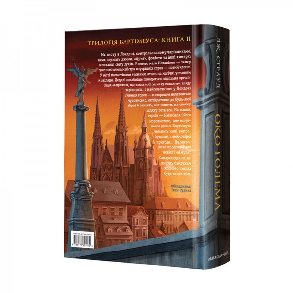 Бартімеус. Книга 2. Око ґолема