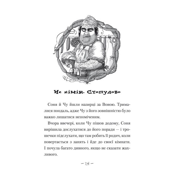 Чудове Чудовисько. Книга 1