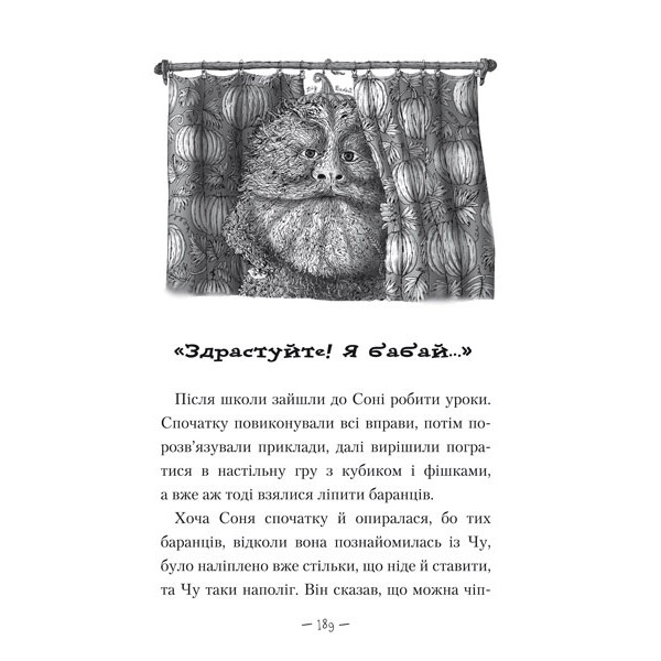 Чудове Чудовисько. Книга 1