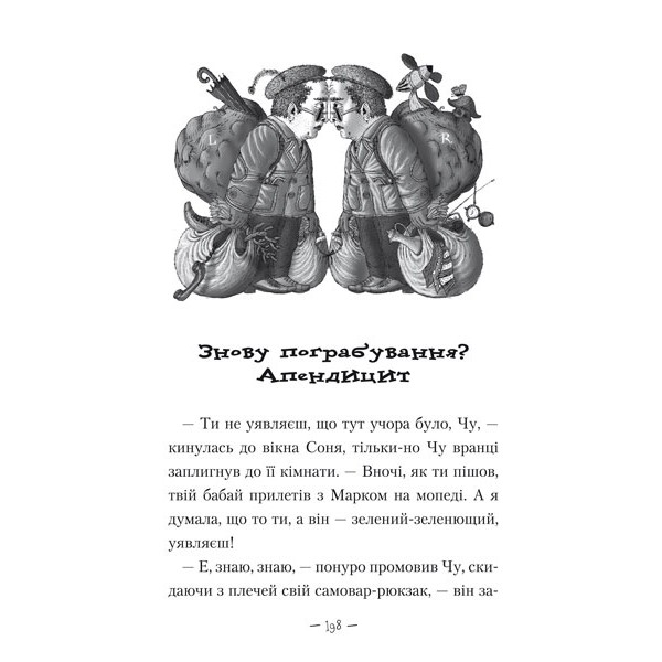 Чудове Чудовисько. Книга 1