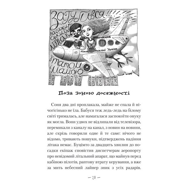 Чудове Чудовисько в Країні Жаховиськ. Книга 2